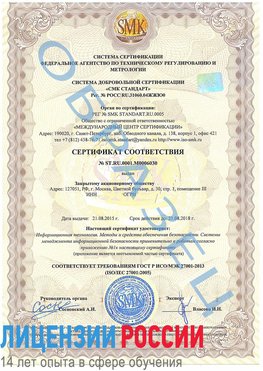 Образец сертификата соответствия Волоконовка Сертификат ISO 27001